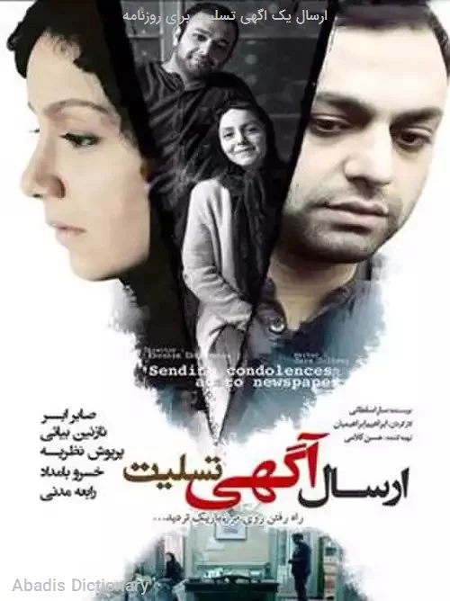 ارسال یک اگهی تسلیت برای روزنامه